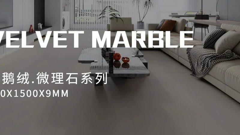 仿大理石微晶石楼梯踏步：如何选择与搭配